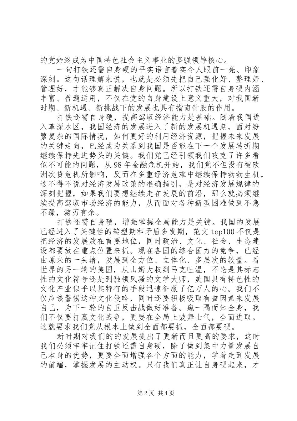 XX年6月打铁还需自身硬心得体会范文_第2页