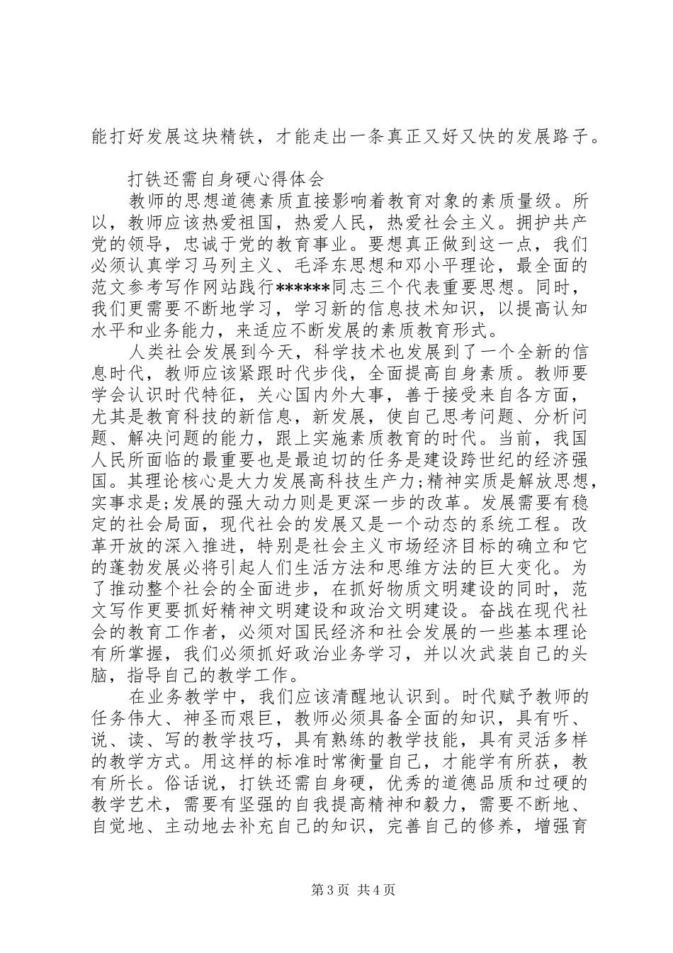 XX年6月打铁还需自身硬心得体会范文_第3页