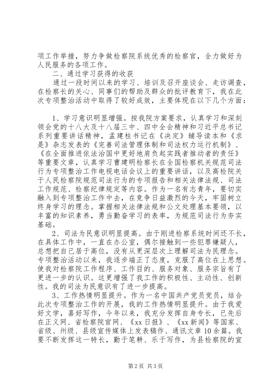 规范司法行为专项整治工作心得体会 _第2页