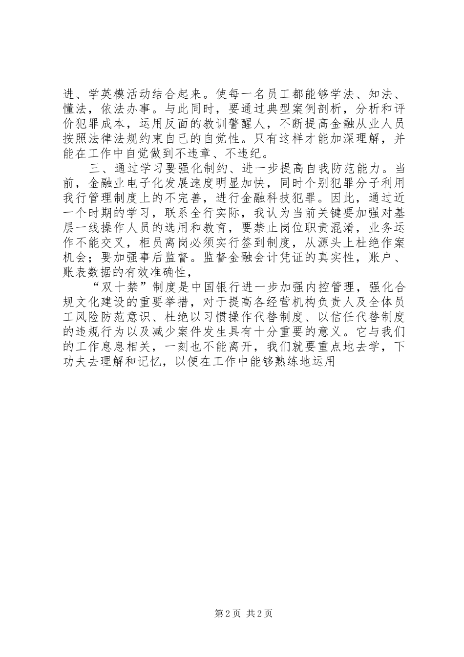 双十禁学习心得体会 _第2页