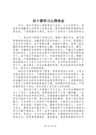 双十禁学习心得体会 