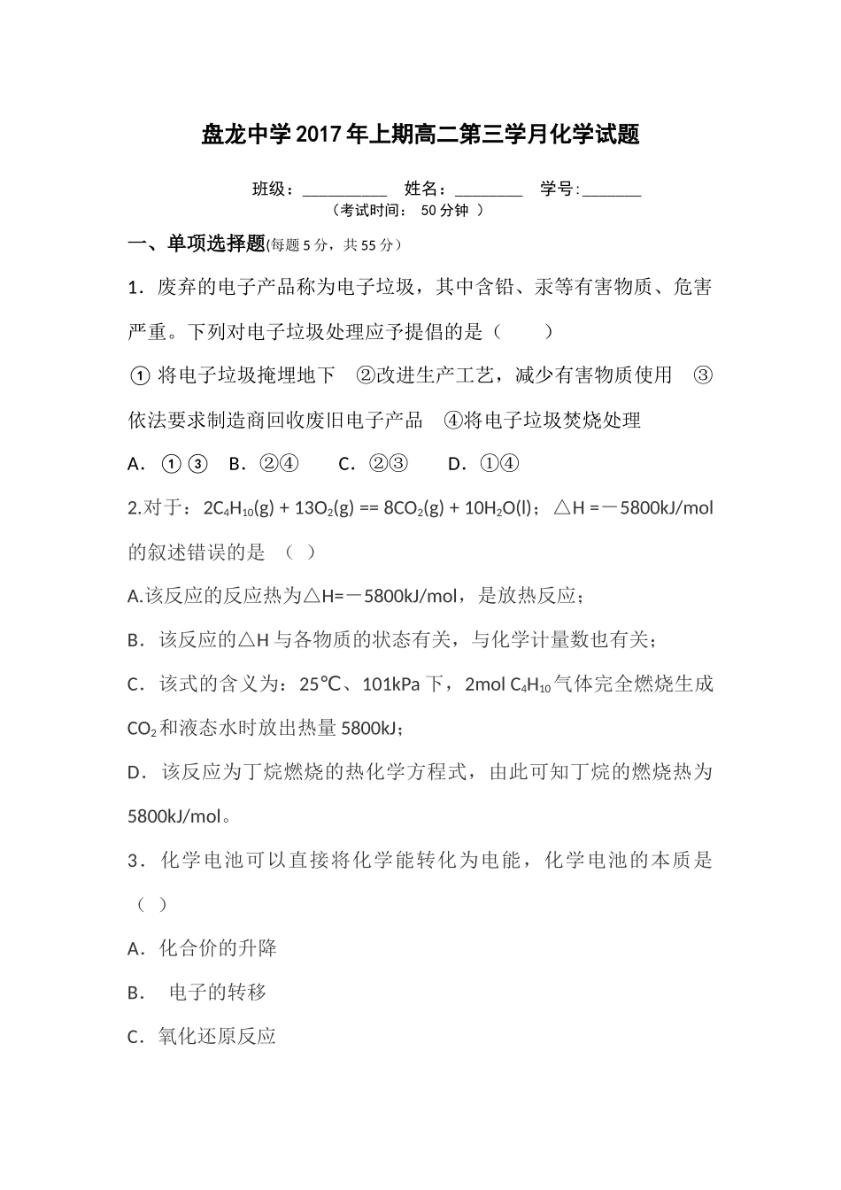 高二化学第三学月检测试题_第1页