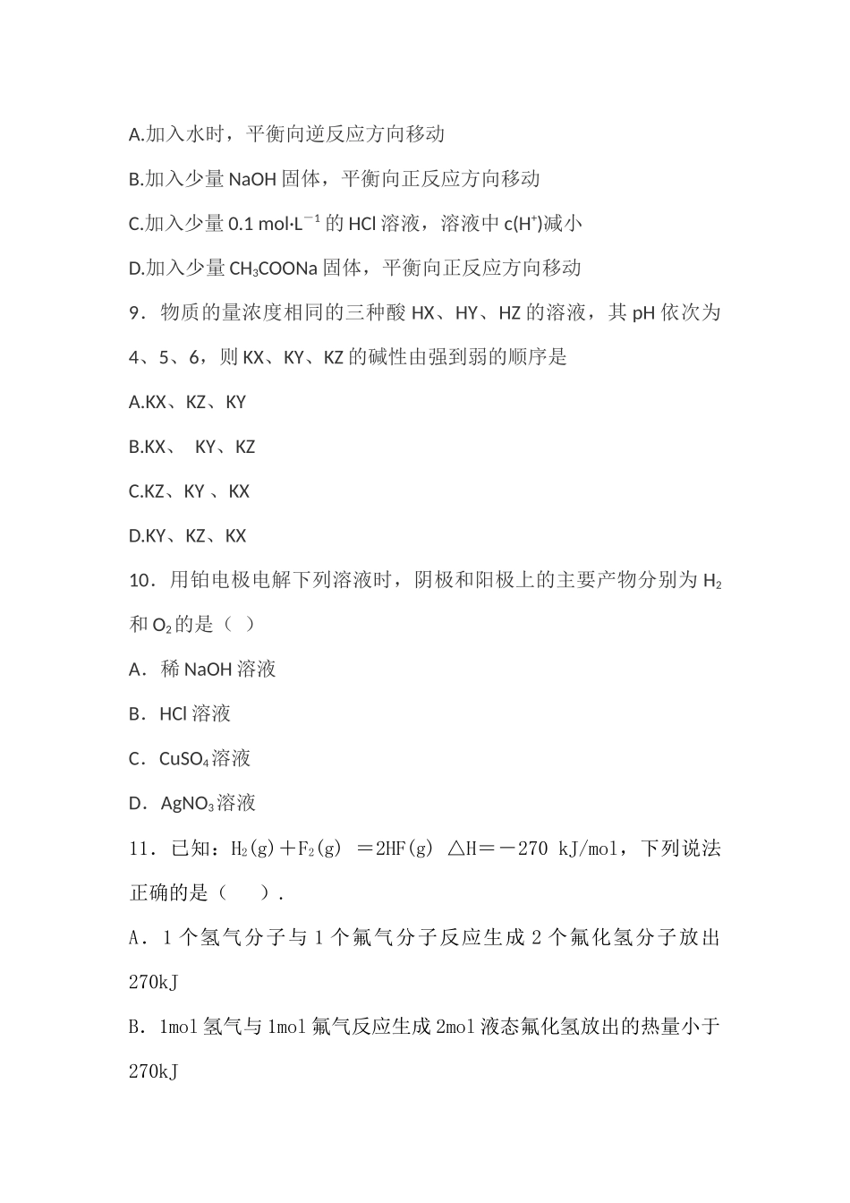 高二化学第三学月检测试题_第3页