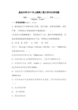 高二化学第三学月检测试题
