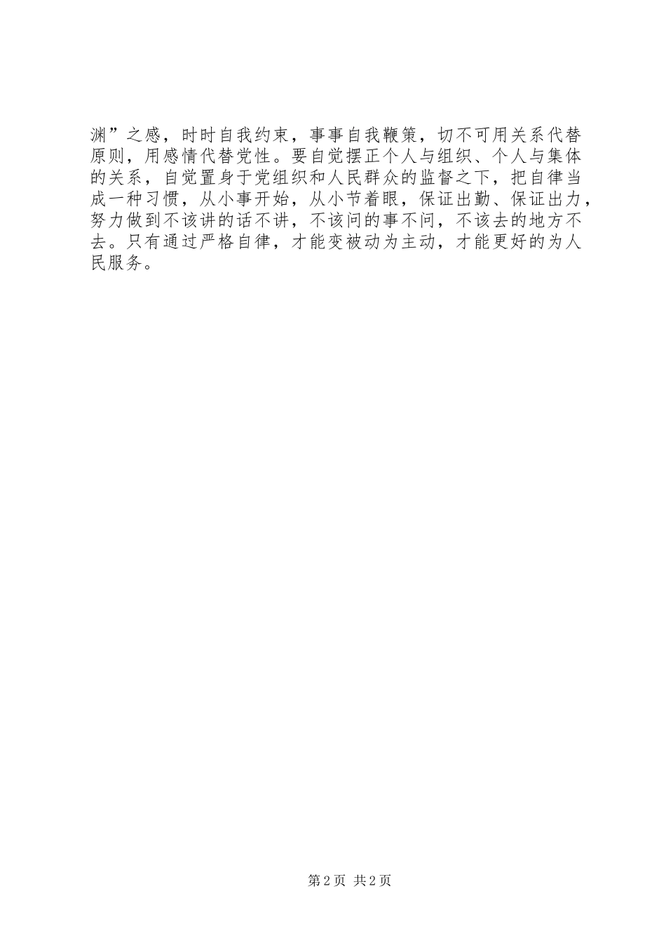 “三严三实”学习体会：树立“四种意识” _第2页