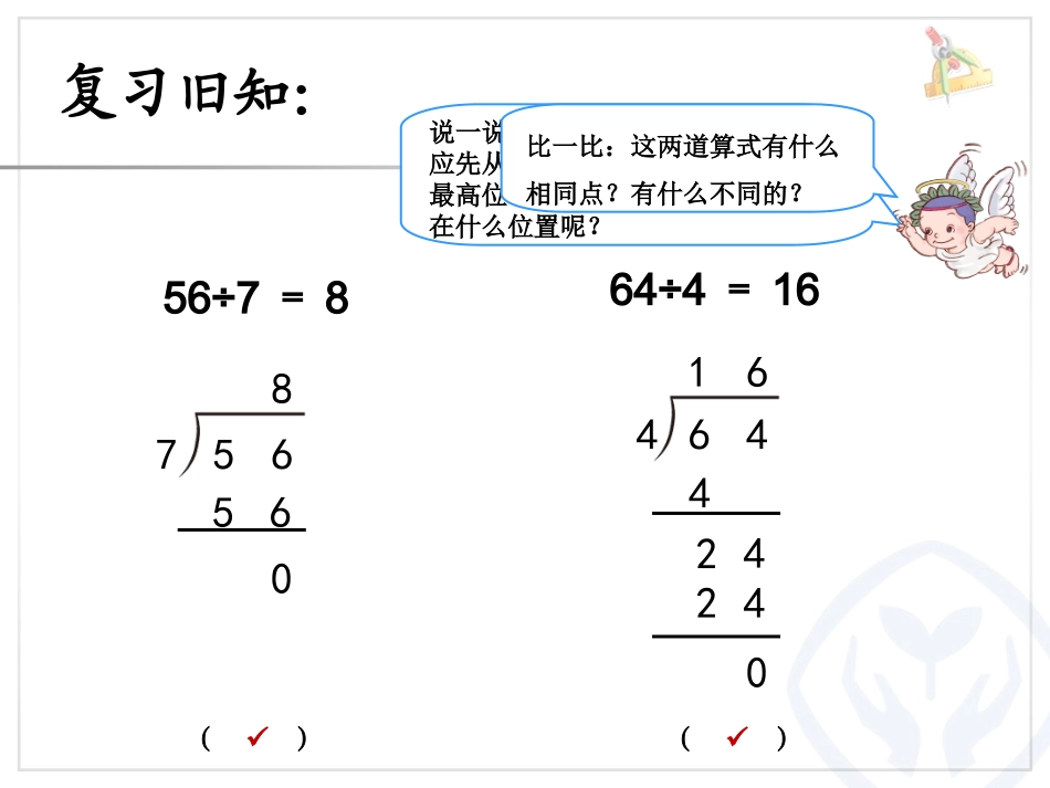 人教2011版小学数学三年级三位数除以一位数-(3)_第2页