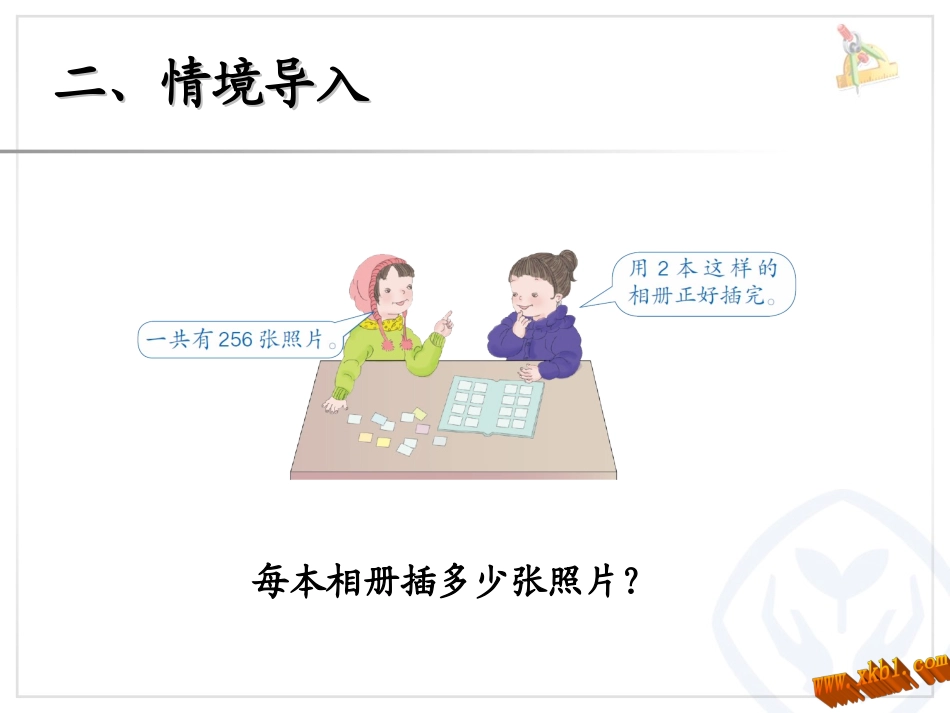 人教2011版小学数学三年级三位数除以一位数-(3)_第3页