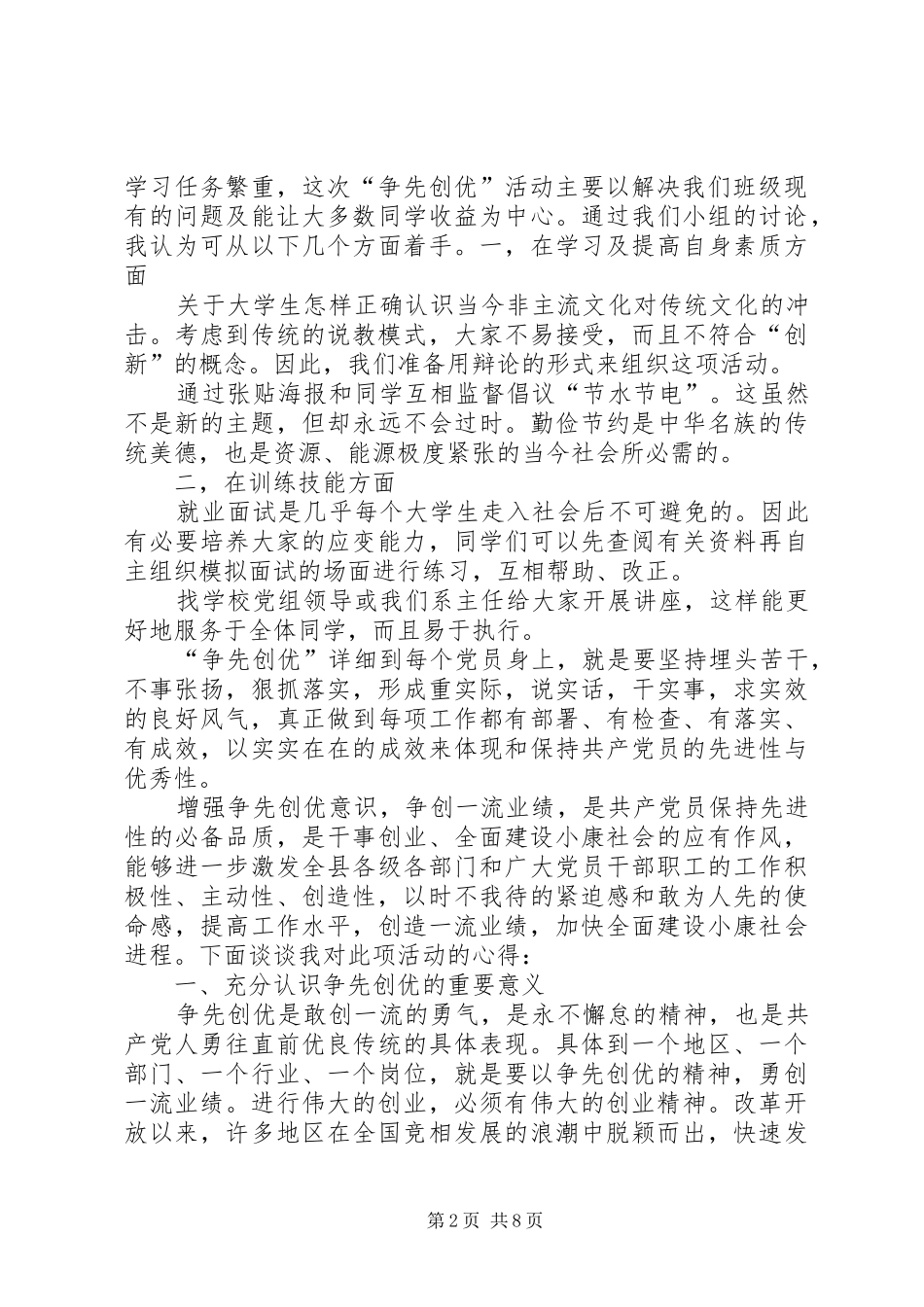 争先创优心得体会_1 _第2页