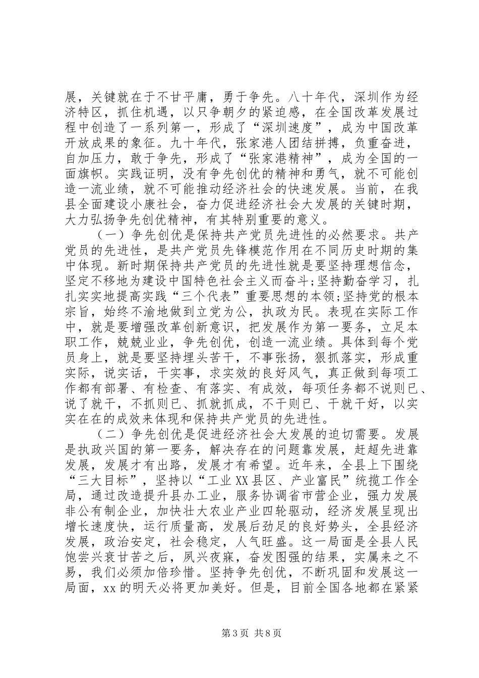 争先创优心得体会_1 _第3页