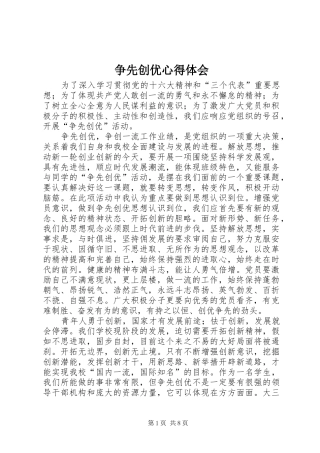 争先创优心得体会_1 