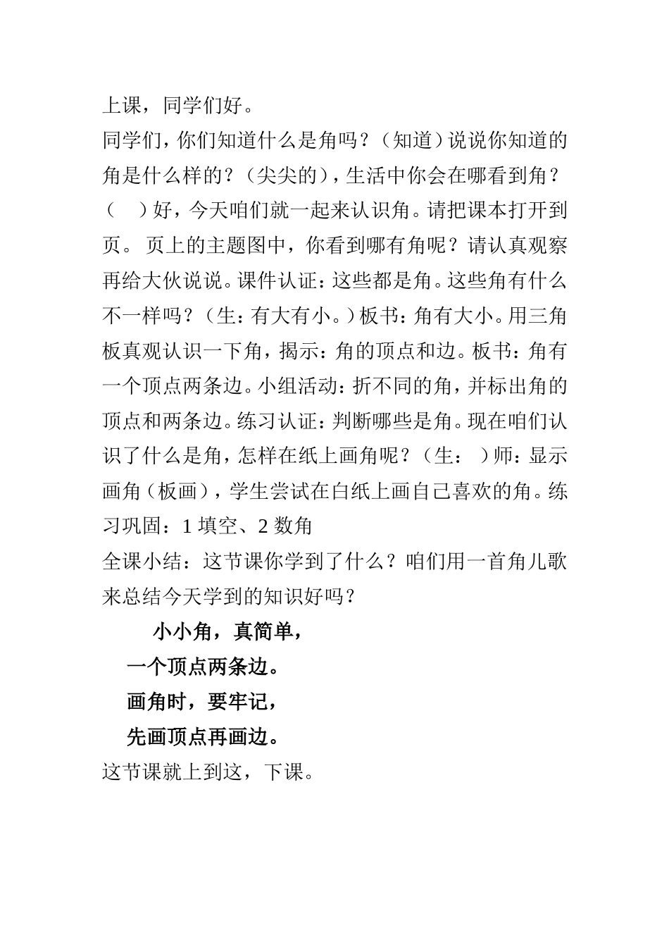 百分数的意义和写法（讲授思路）_第1页