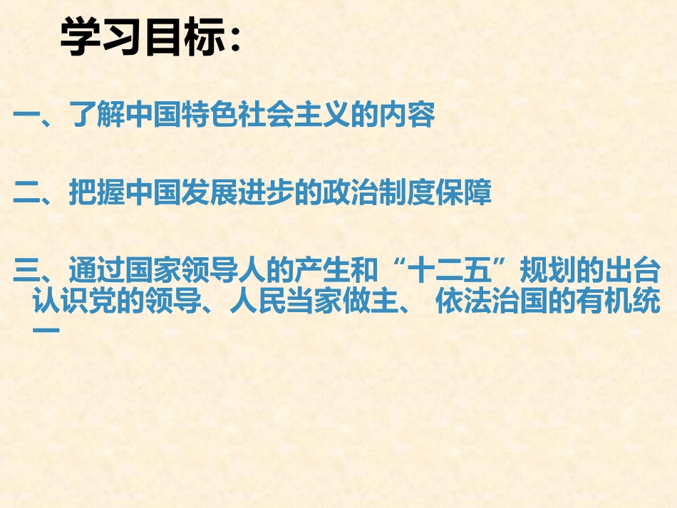 综合探究-中国发展进步的政治制度保障-(3)_第2页