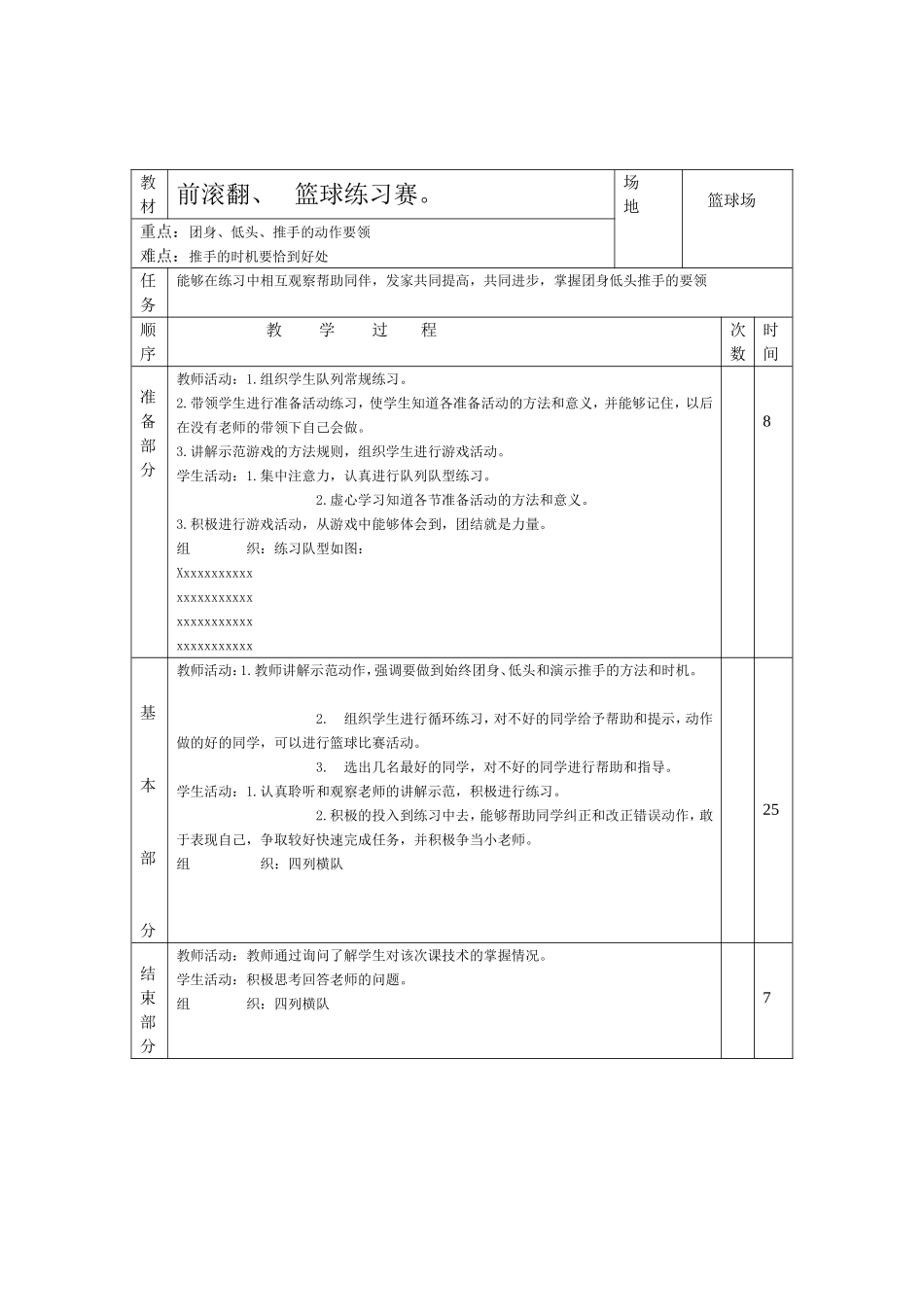 前滚翻、篮球练习赛_第1页