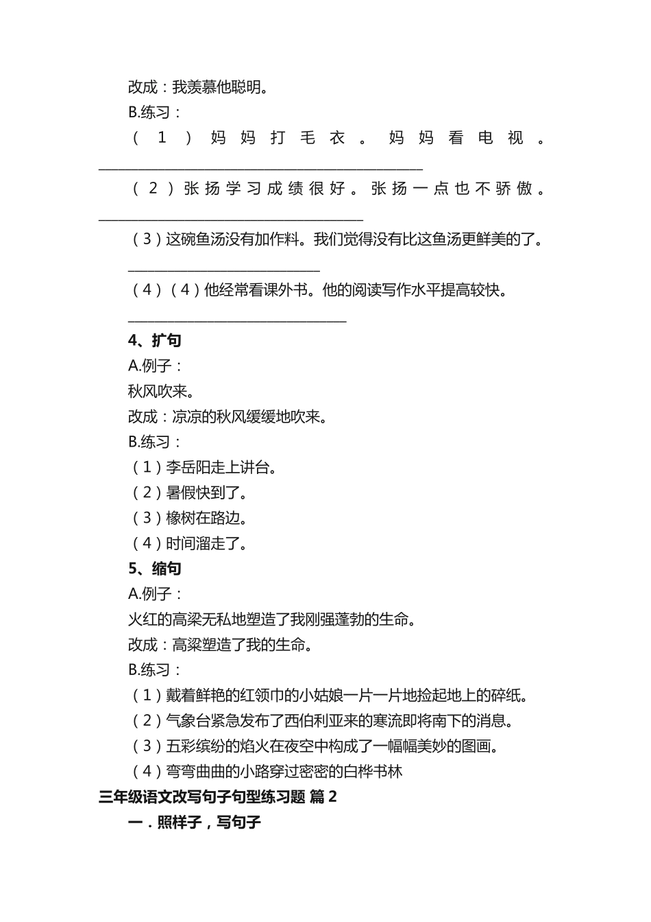 三年级语文改写句子句型精选练习题 _第2页