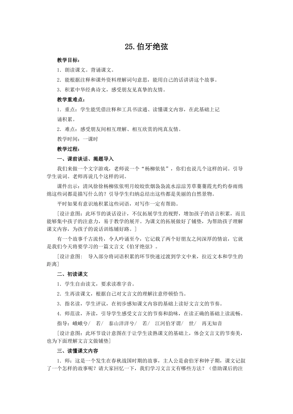 25、伯牙绝弦_第1页