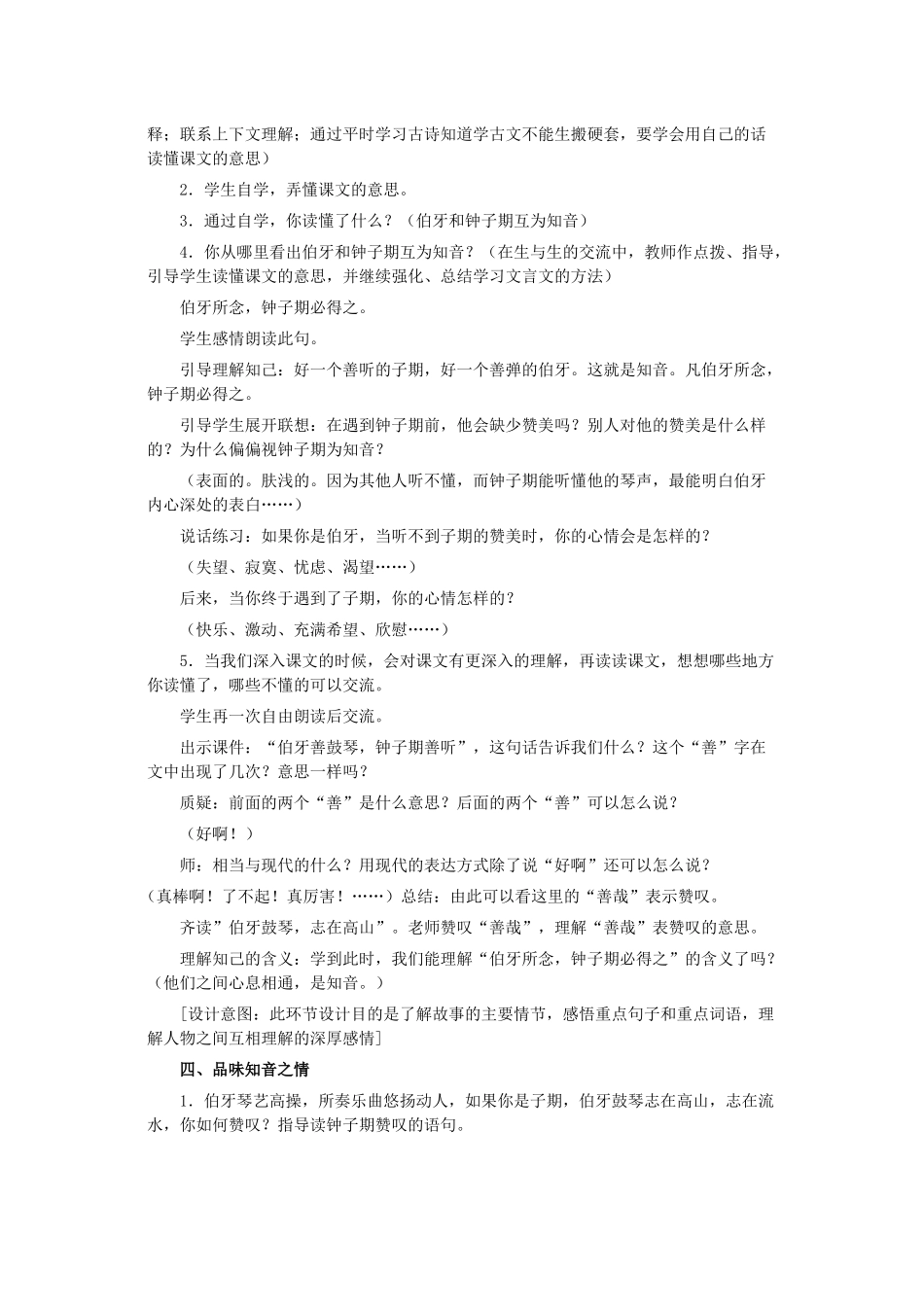 25、伯牙绝弦_第2页