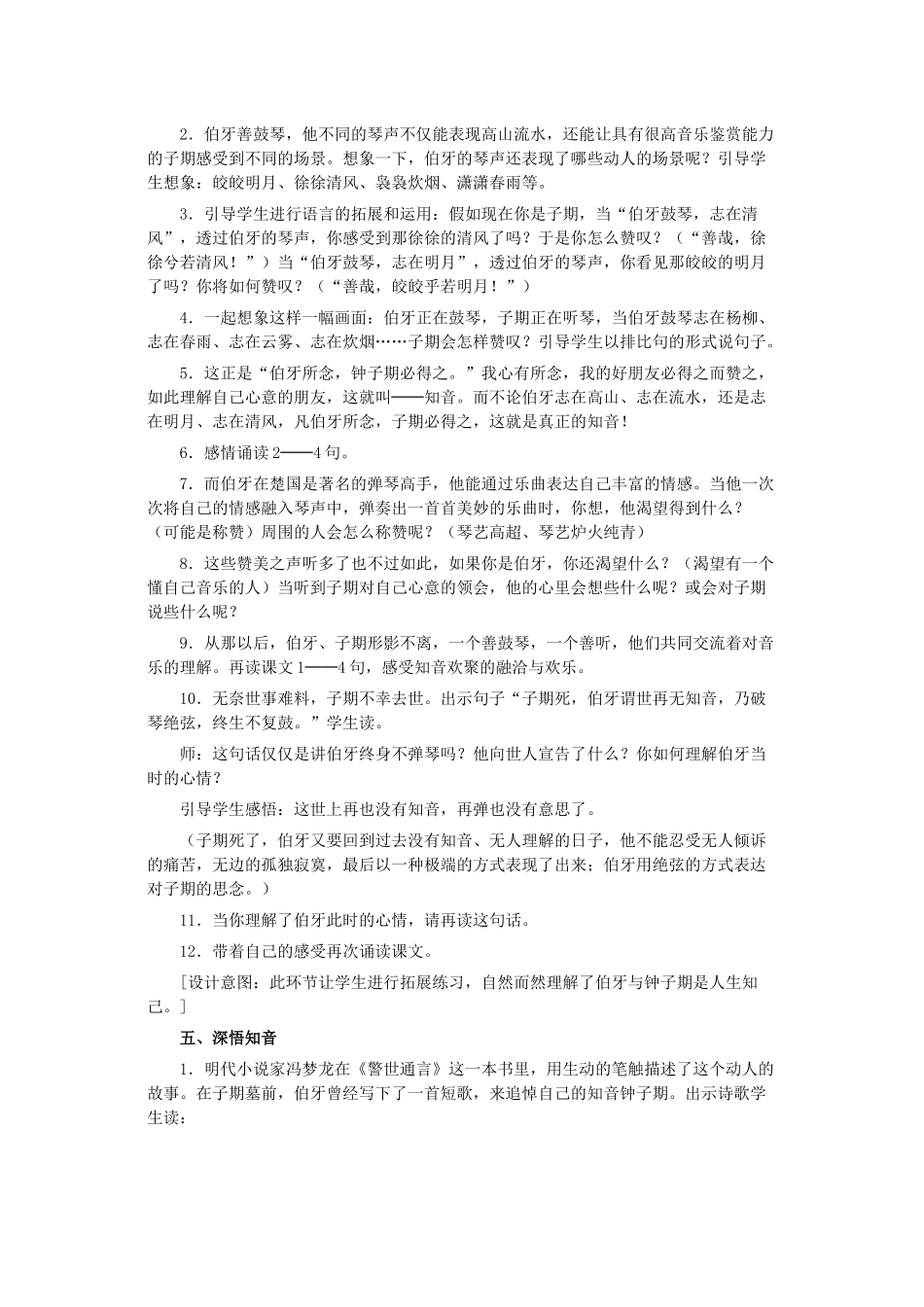 25、伯牙绝弦_第3页