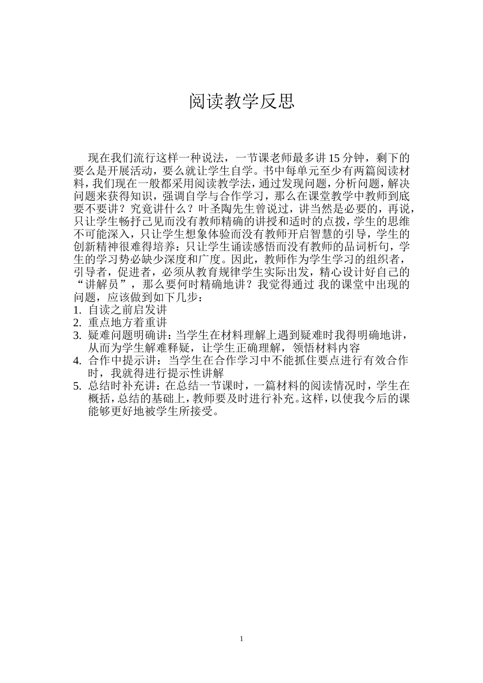 阅读教学反思[1]_第1页