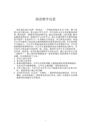 阅读教学反思[1]