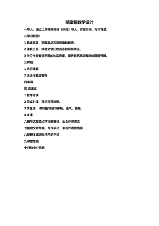 陋室铭教学设计-(6)