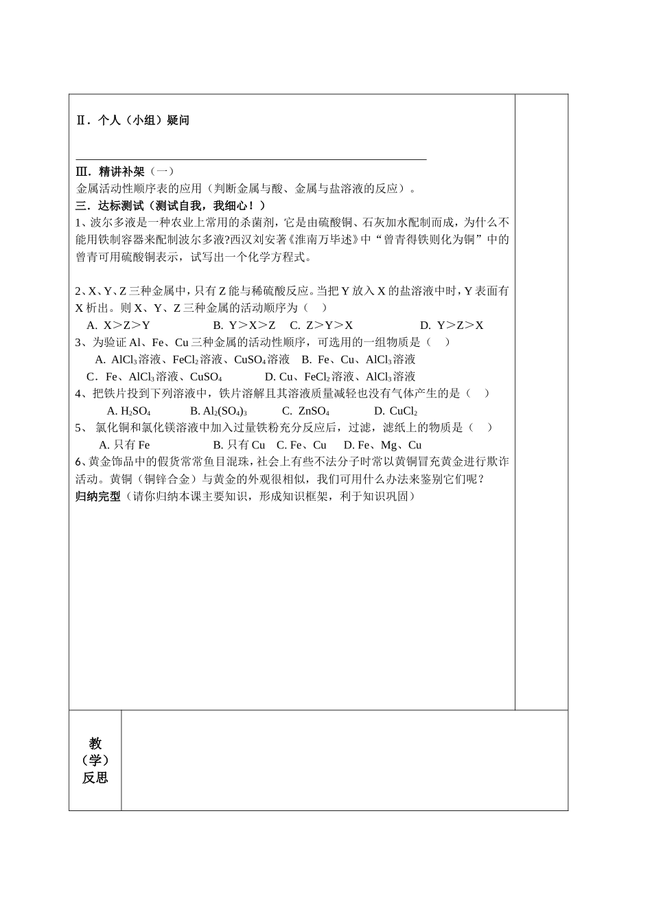 金属的化学性质第二课时_第2页