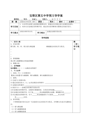 金属的化学性质第二课时