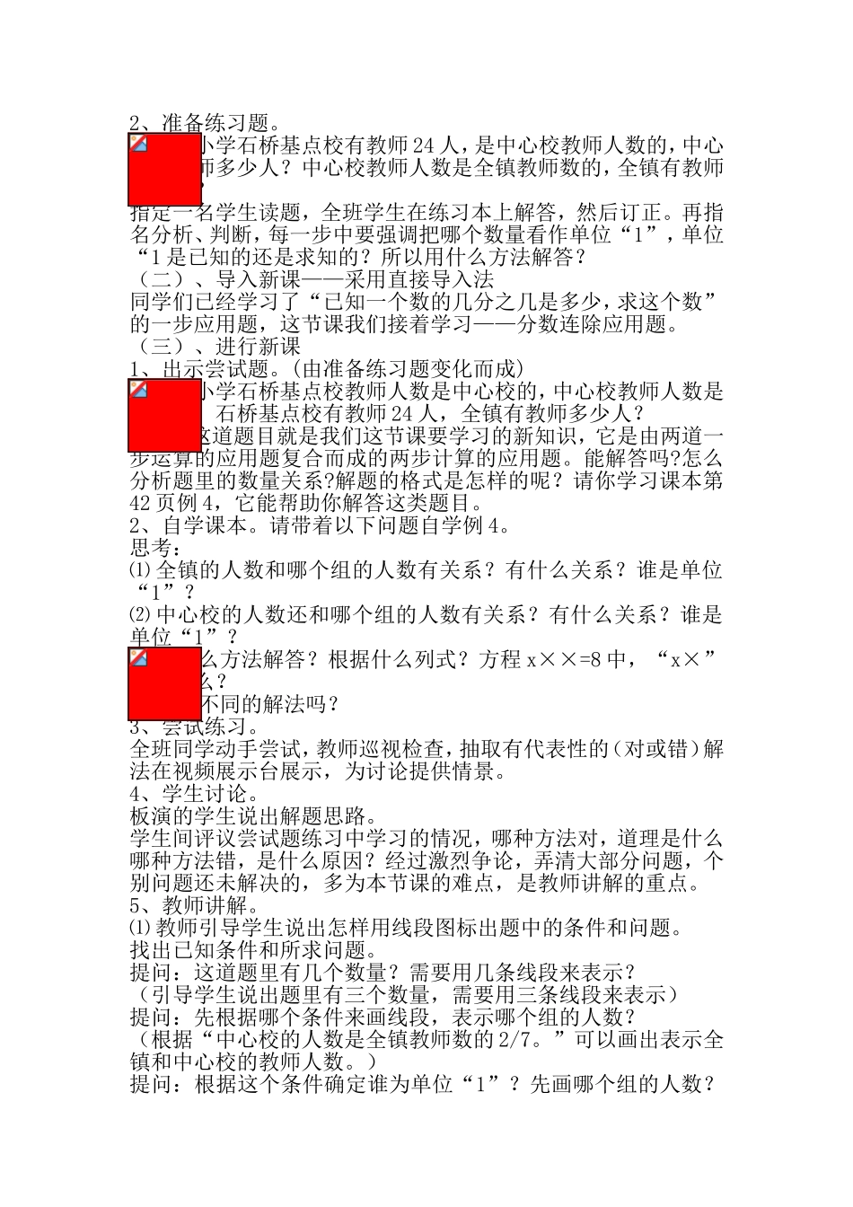 “分数应用题”说课设计_第2页