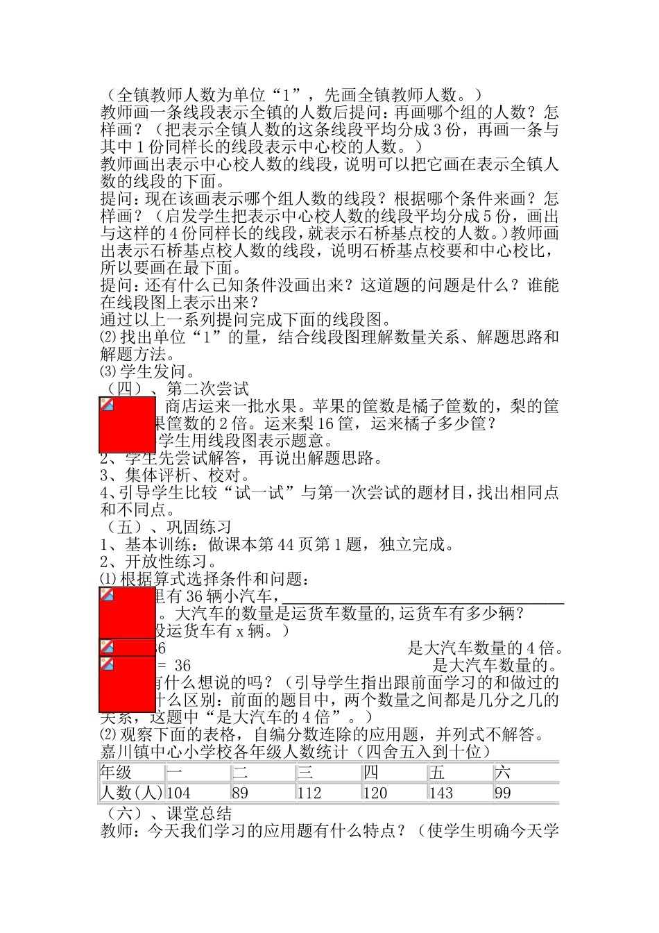 “分数应用题”说课设计_第3页