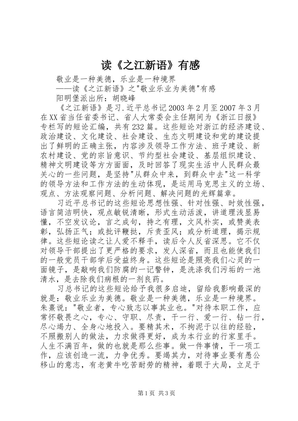 读《之江新语》有感 _第1页