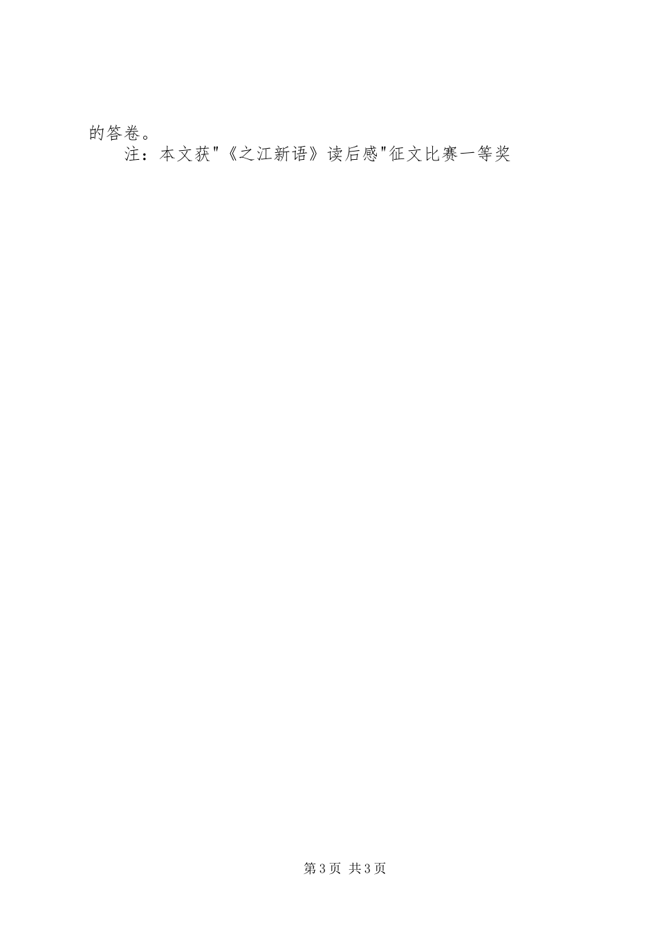 读《之江新语》有感 _第3页