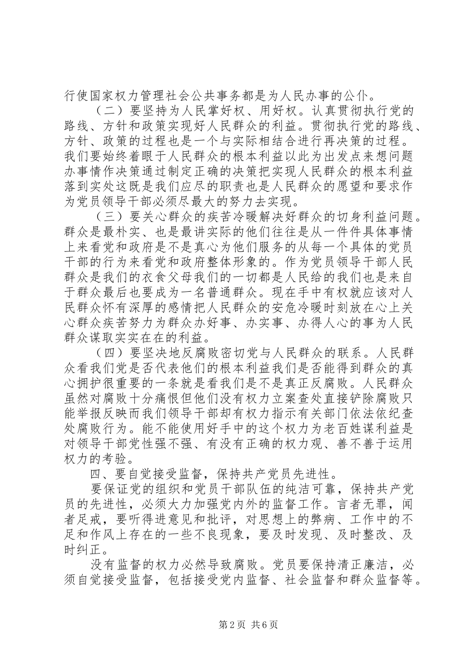 乡镇一准则一条例一规则心得体会范文【6篇】_第2页