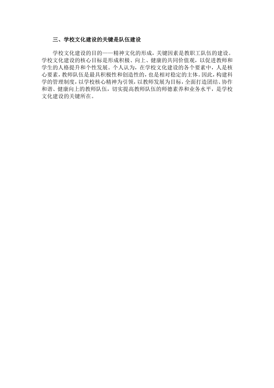 对学校文化建设的浅显认识与思考_第2页