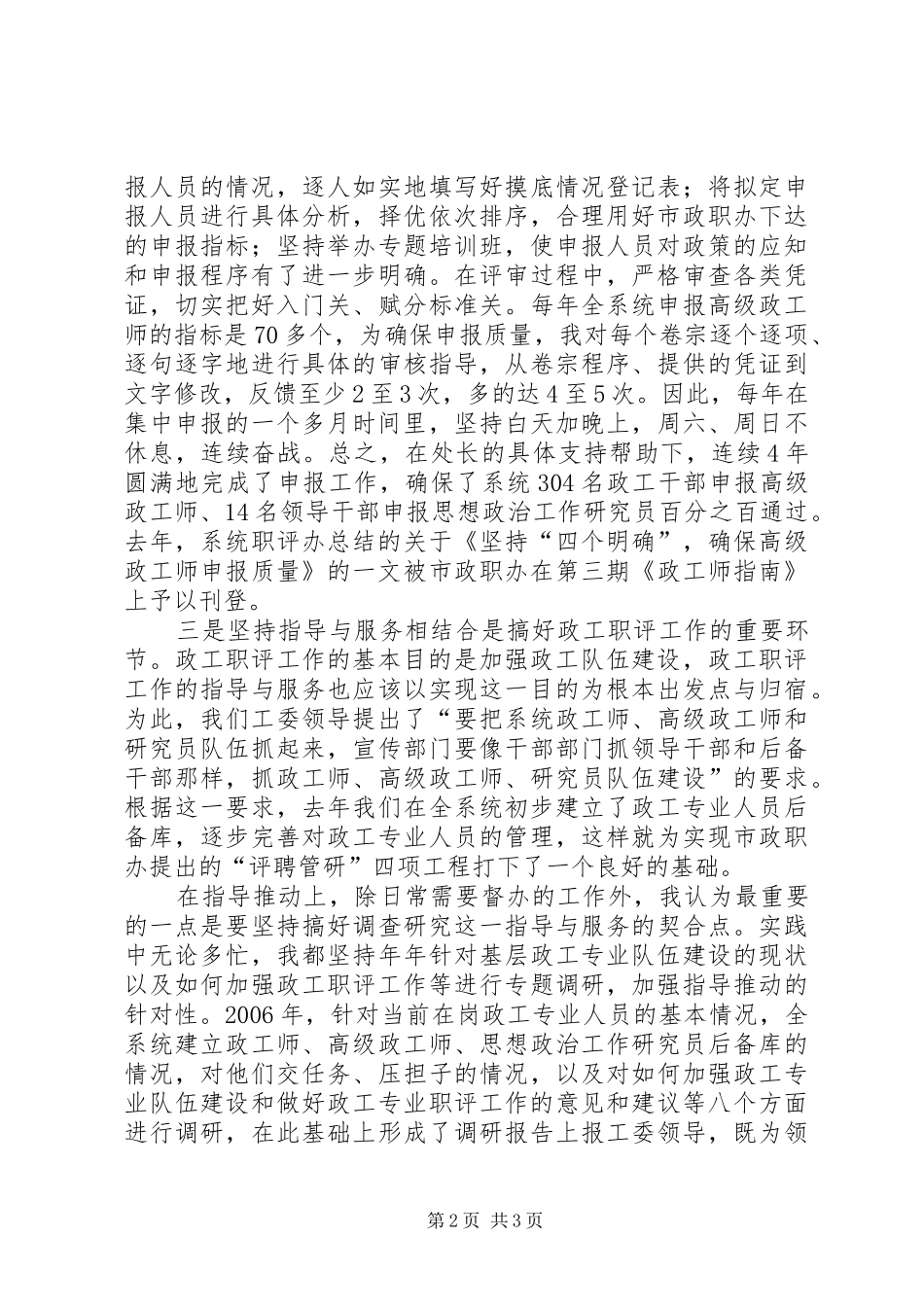 做好政工职评工作的心得体会 _第2页