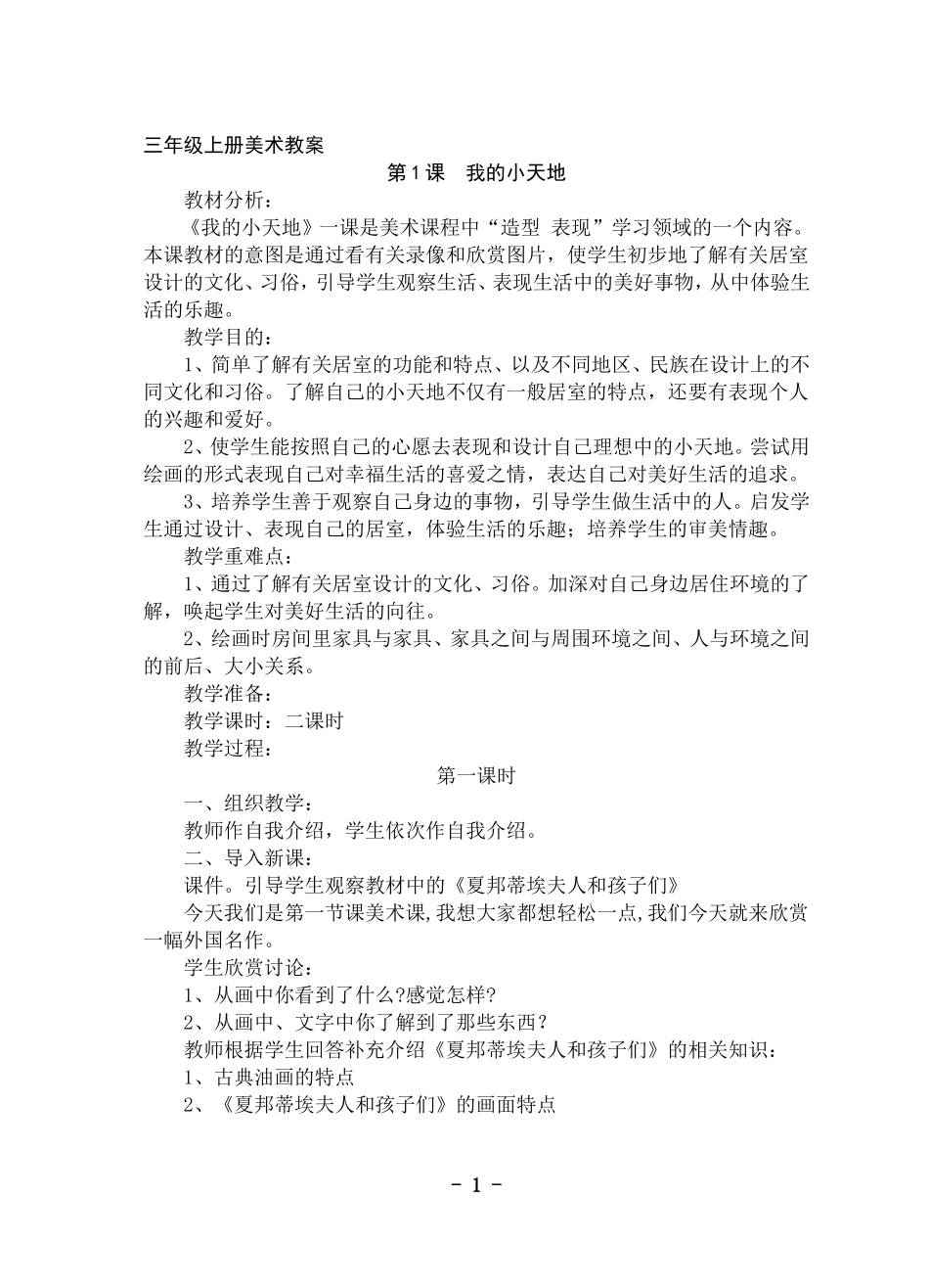 5册美术教案_第1页