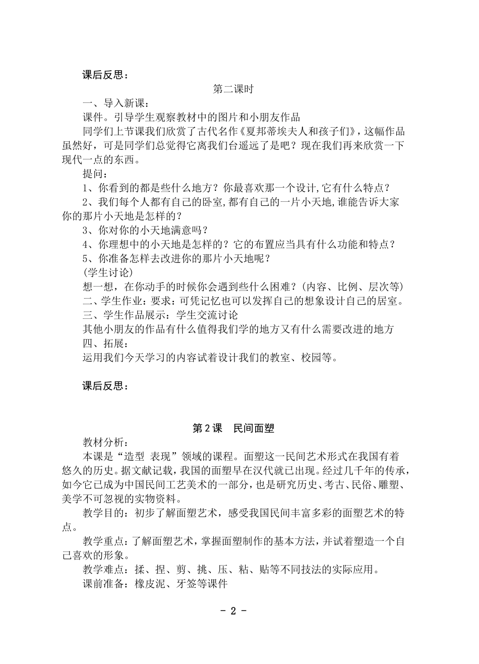 5册美术教案_第2页