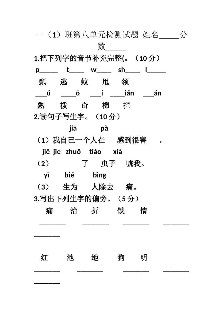 (部编)人教语文2011课标版一年级下册检测试卷_第1页