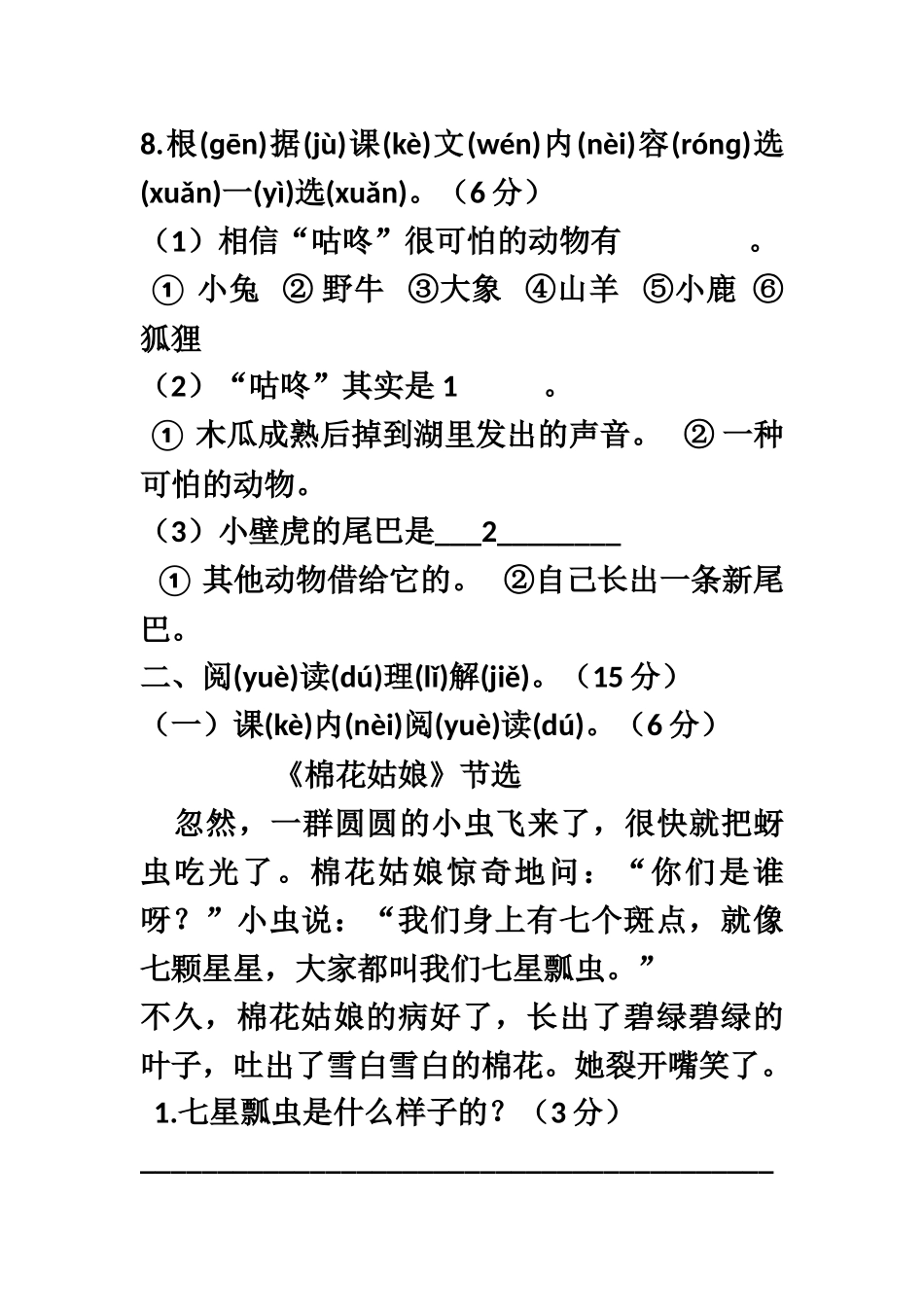 (部编)人教语文2011课标版一年级下册检测试卷_第3页