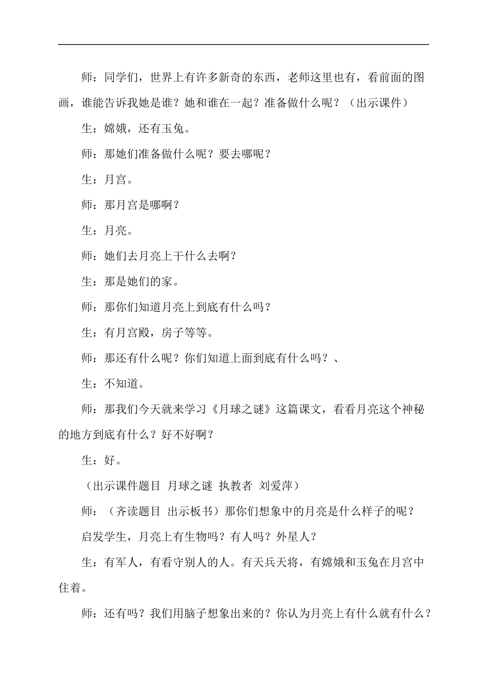 《月球之谜》教学实录_第3页