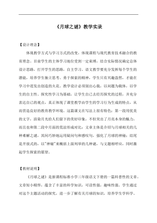 《月球之谜》教学实录