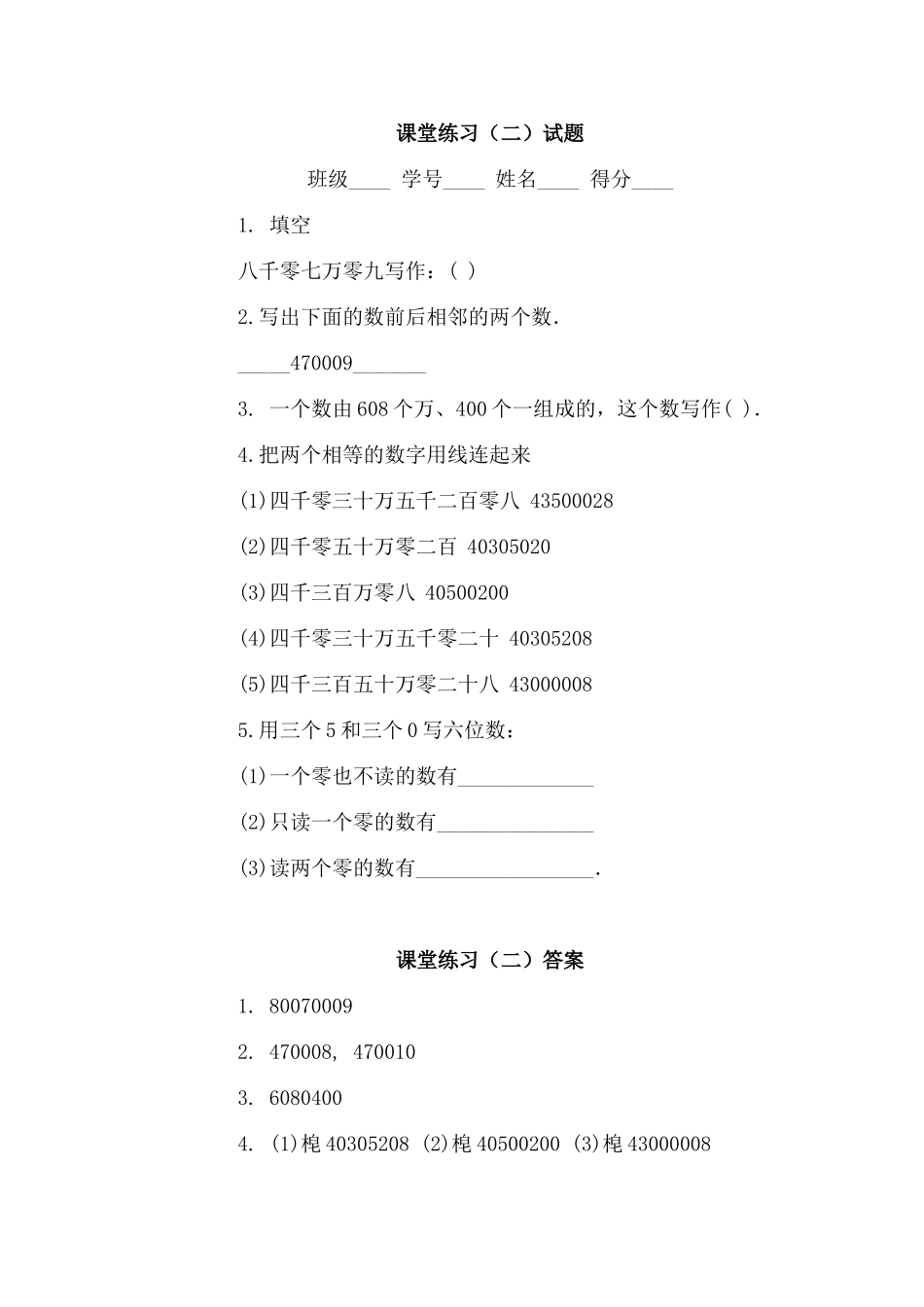 《1亿有多大？》课堂练习试题2_第1页
