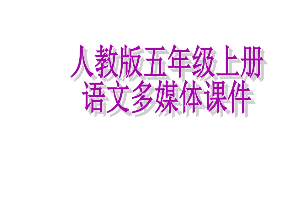 《梅花魂》课件6_第1页