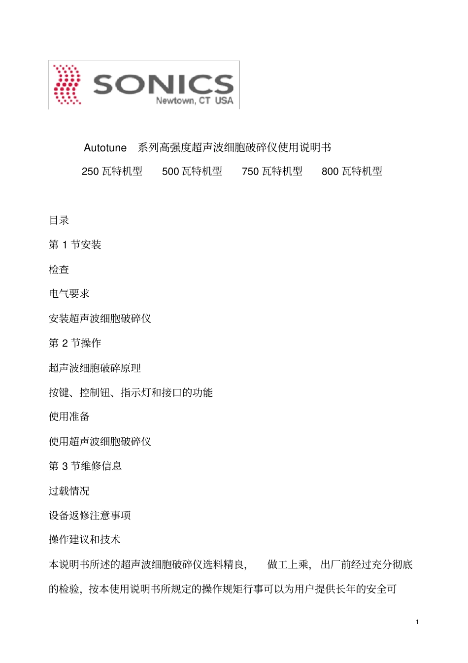 sonics大功率-使用说明1_第1页