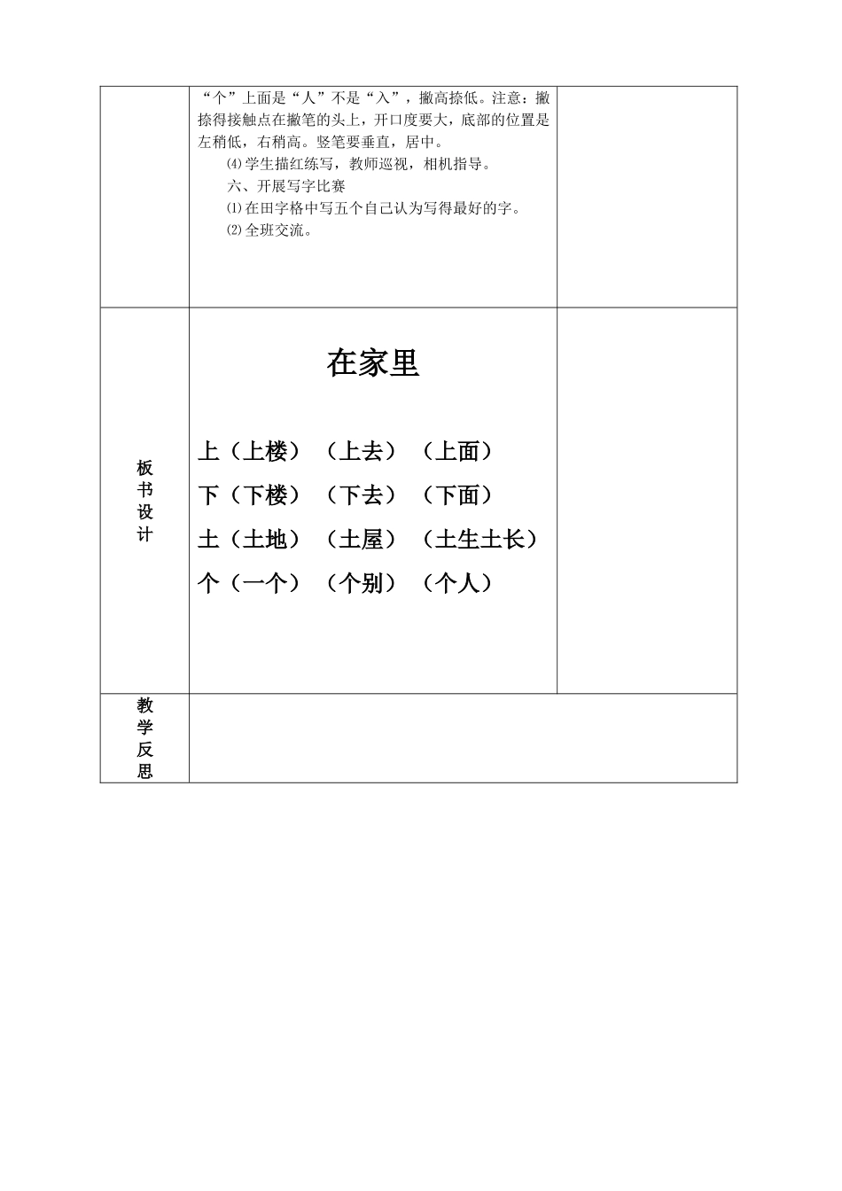在家里（2）_第2页