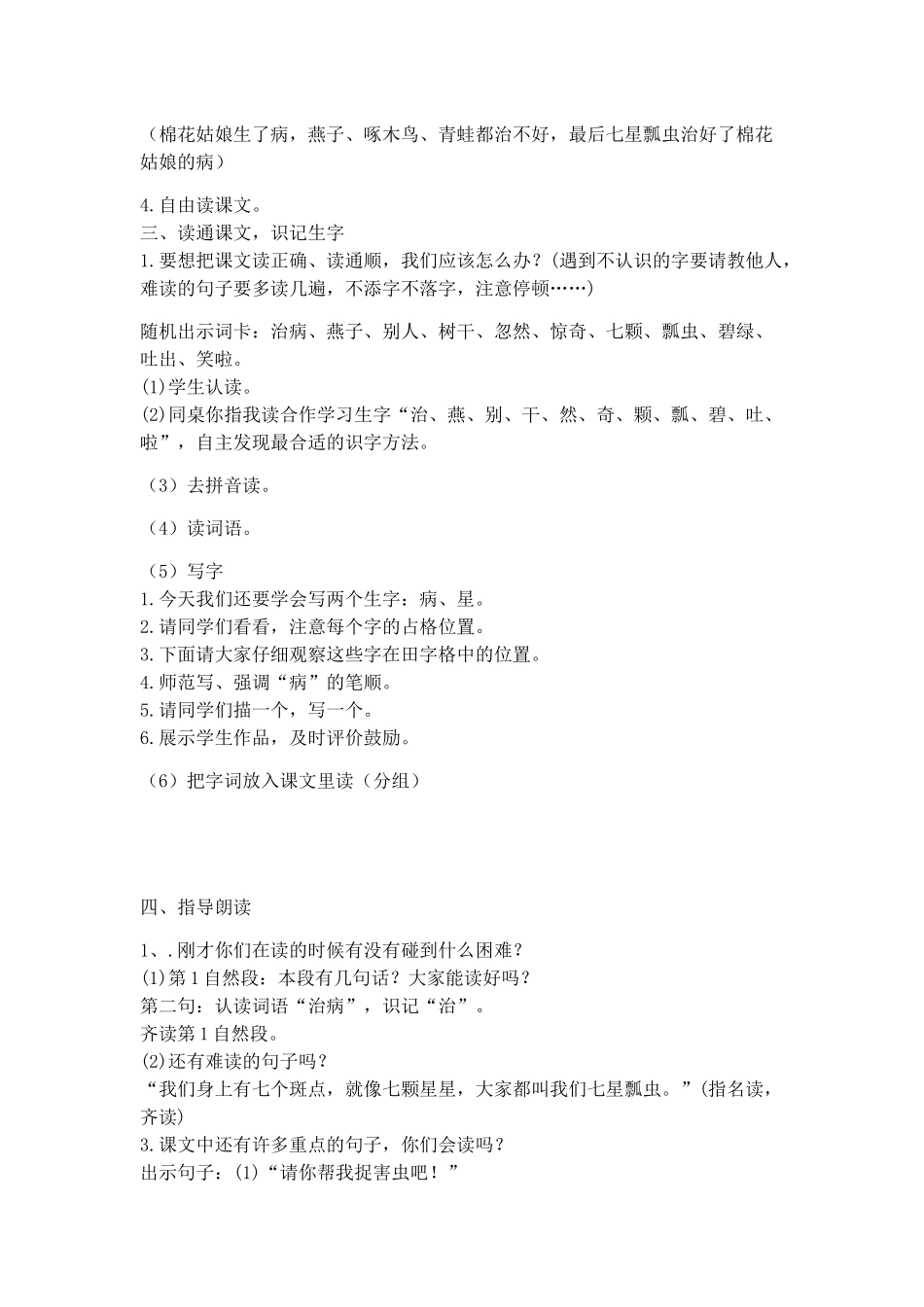 (部编)人教语文2011课标版一年级下册棉花姑娘(第一课时)-(2)_第2页