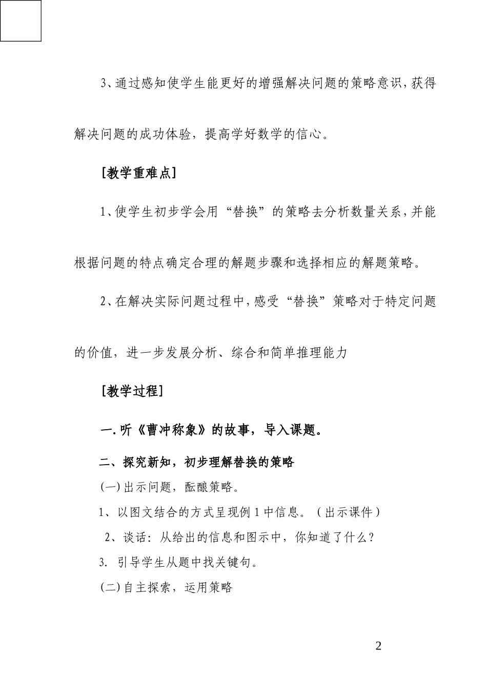 《解决问题的策略》教学设计_第2页