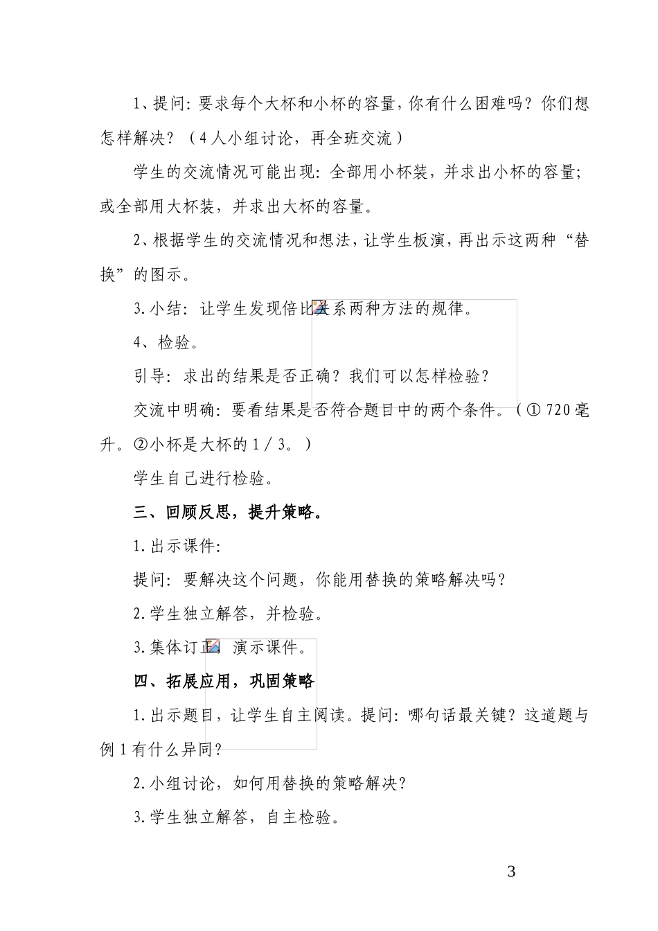 《解决问题的策略》教学设计_第3页