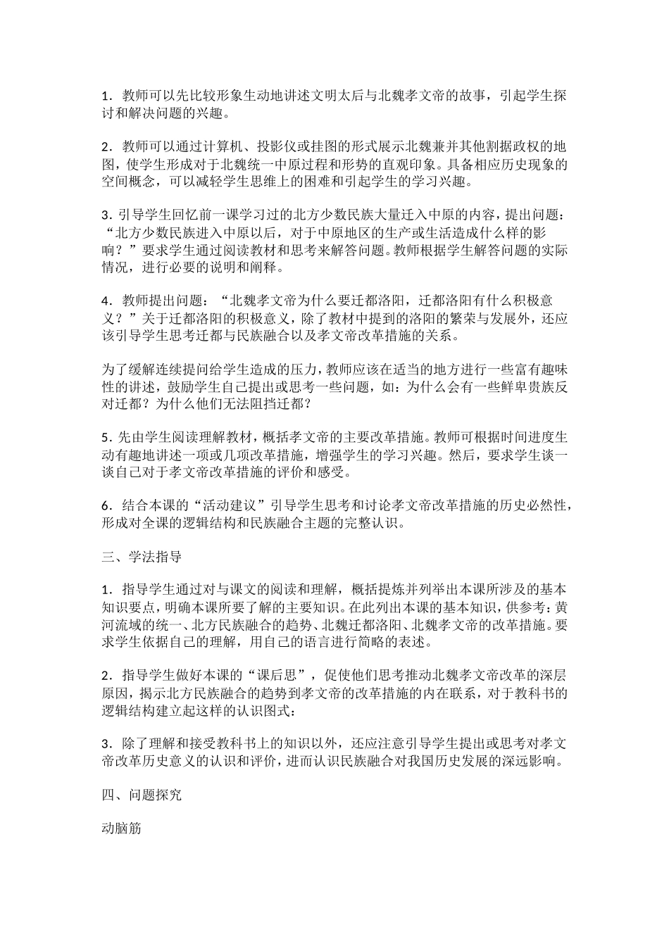 第20课北方民族大融合_第2页