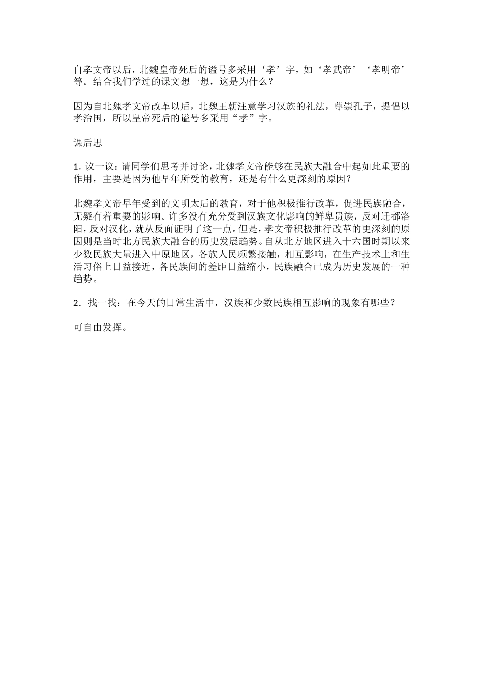 第20课北方民族大融合_第3页