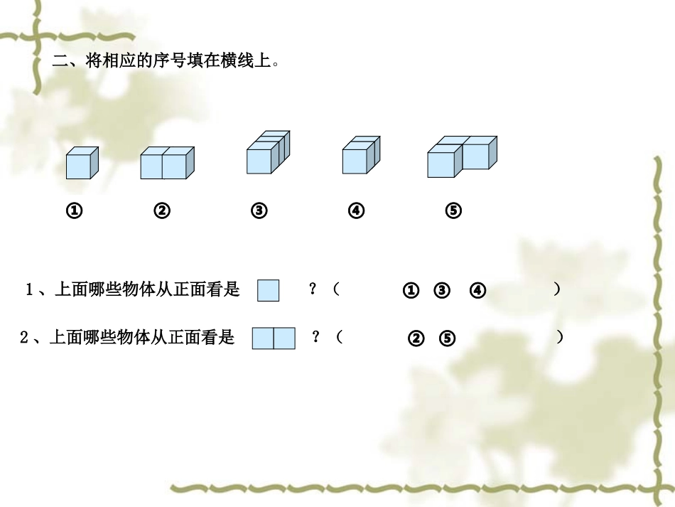 1414观察物体练习课_第3页
