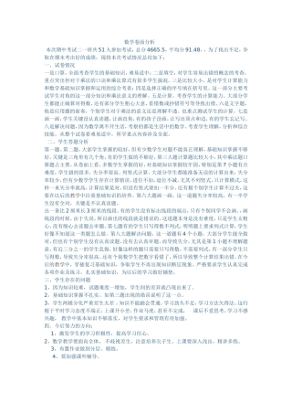 二年级数学卷面分析